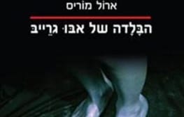 מצלמות כמכשירי עינויים