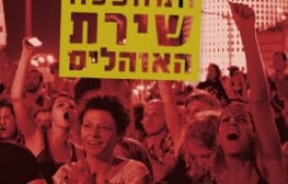 שירון המהפכה’ שירת האוהלים – עכשיו ברשת