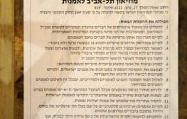 נצפה ברחובות תל אביב