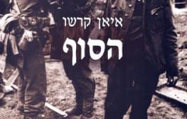 ניצחון או מוות