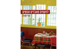 מאז שהסדר הושכן