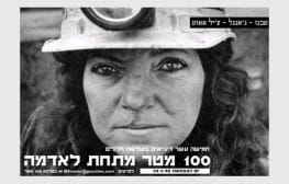 רב ערב 23.7.2013