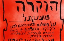 הוקרה