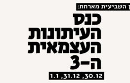 רב ערב 29.12.20